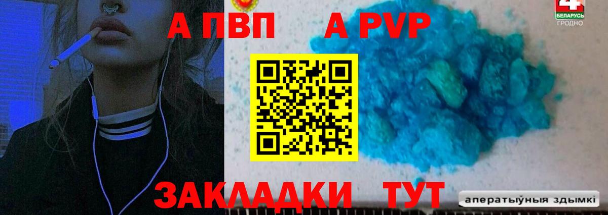 Нефтеюганск  где можно купить   Вход с VPN  Альфа ПВП Crystall  A-PVP Crystall 