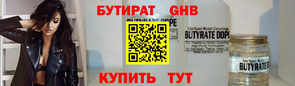 БУТИРАТ BDO 33%  Вход с VPN  Нефтеюганск 