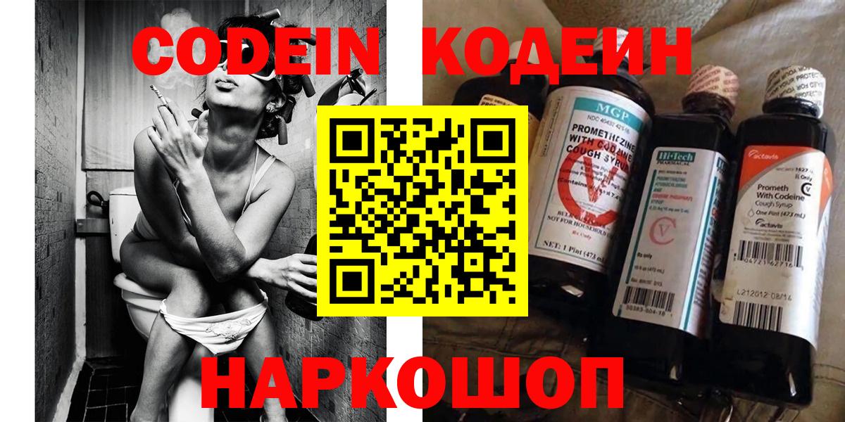 Codein напиток Lean (лин)  Codein Purple Drank  Вход с VPN  Нефтеюганск 