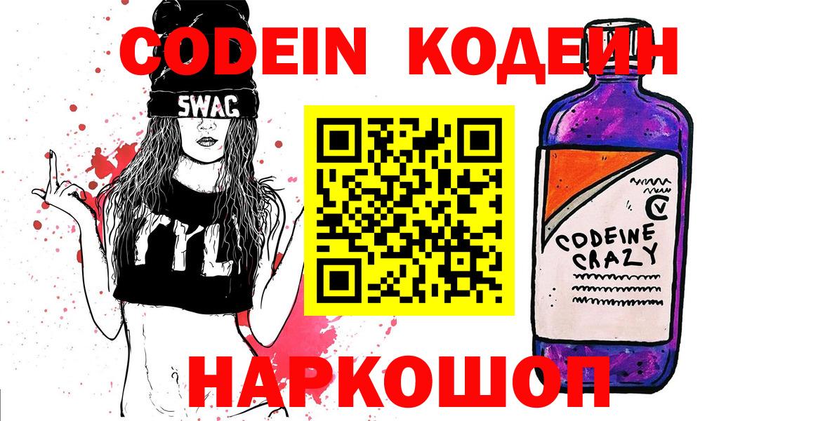 Codein Purple Drank Нефтеюганск