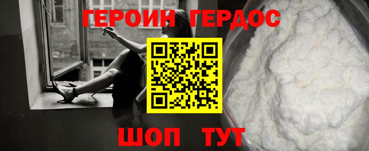 ГЕРОИН Heroin Нефтеюганск