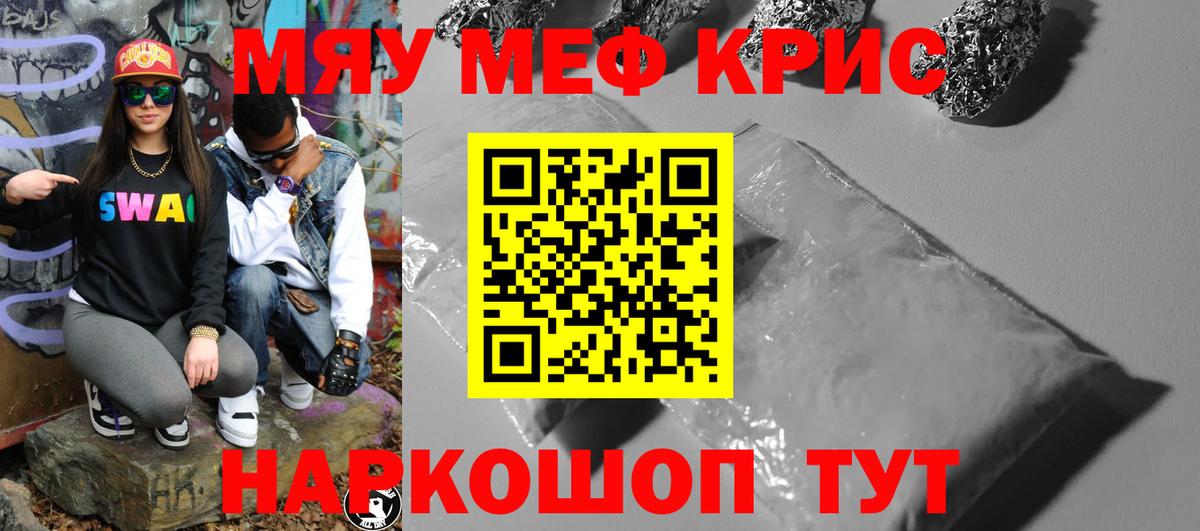 МЕФ кристаллы Нефтеюганск